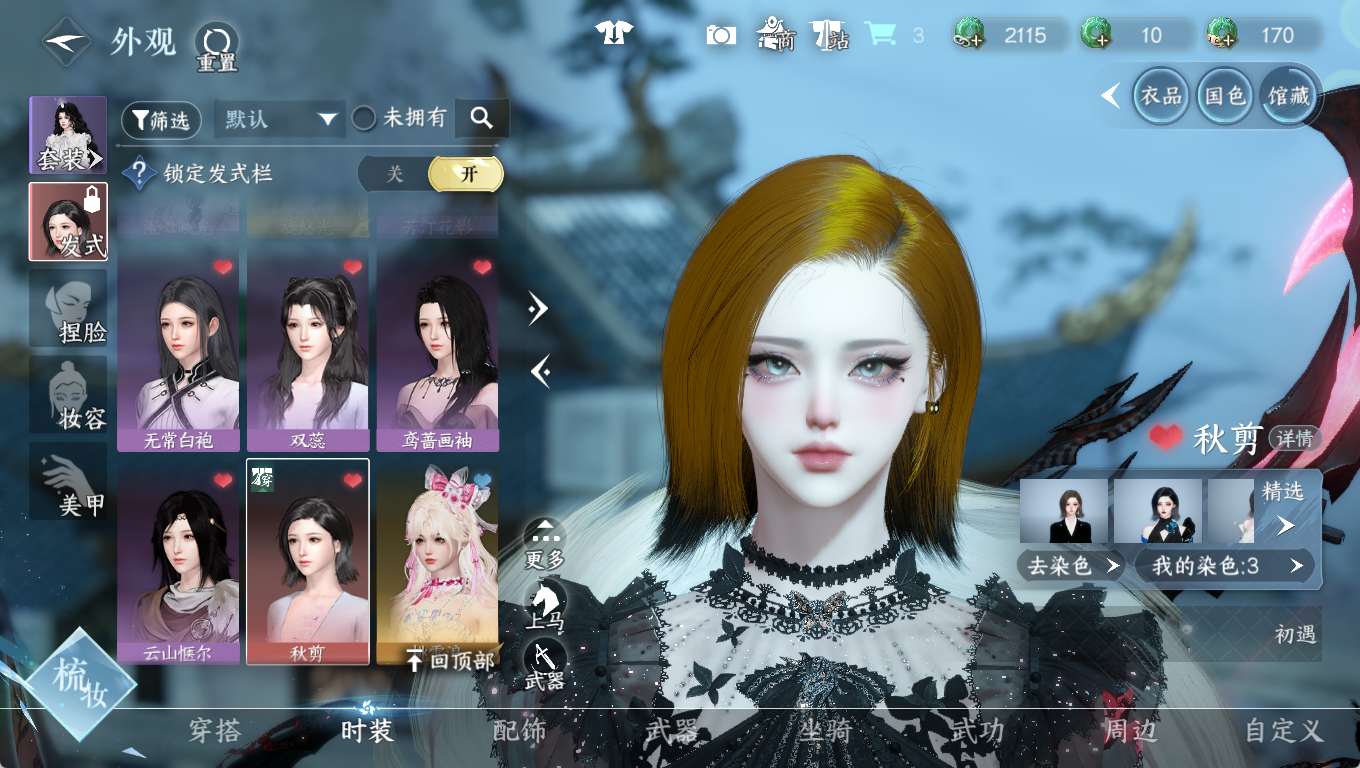 NSHWO46653逆水寒手游账号详情图20