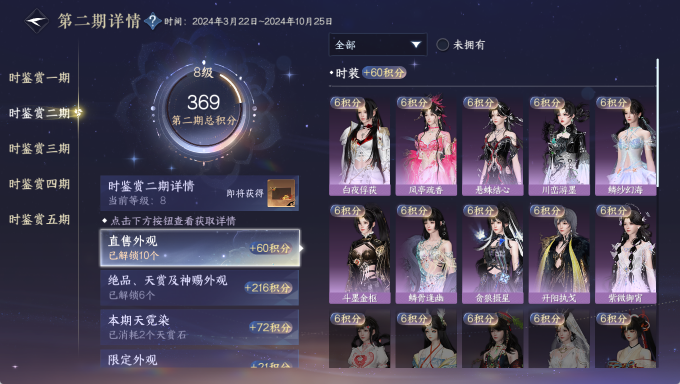 NSHWO46653逆水寒手游账号详情图31