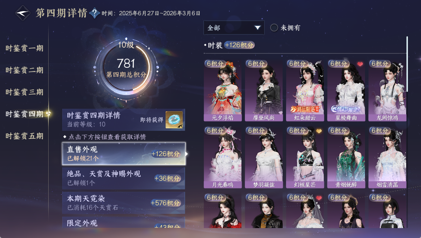 NSHWO46653逆水寒手游账号详情图33