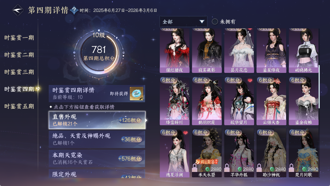 NSHWO46653逆水寒手游账号详情图34