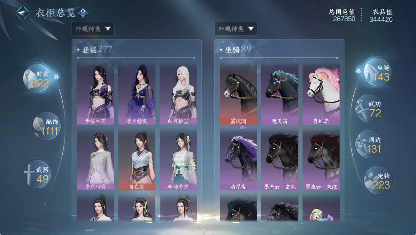 NSHWO46653逆水寒手游账号详情图35