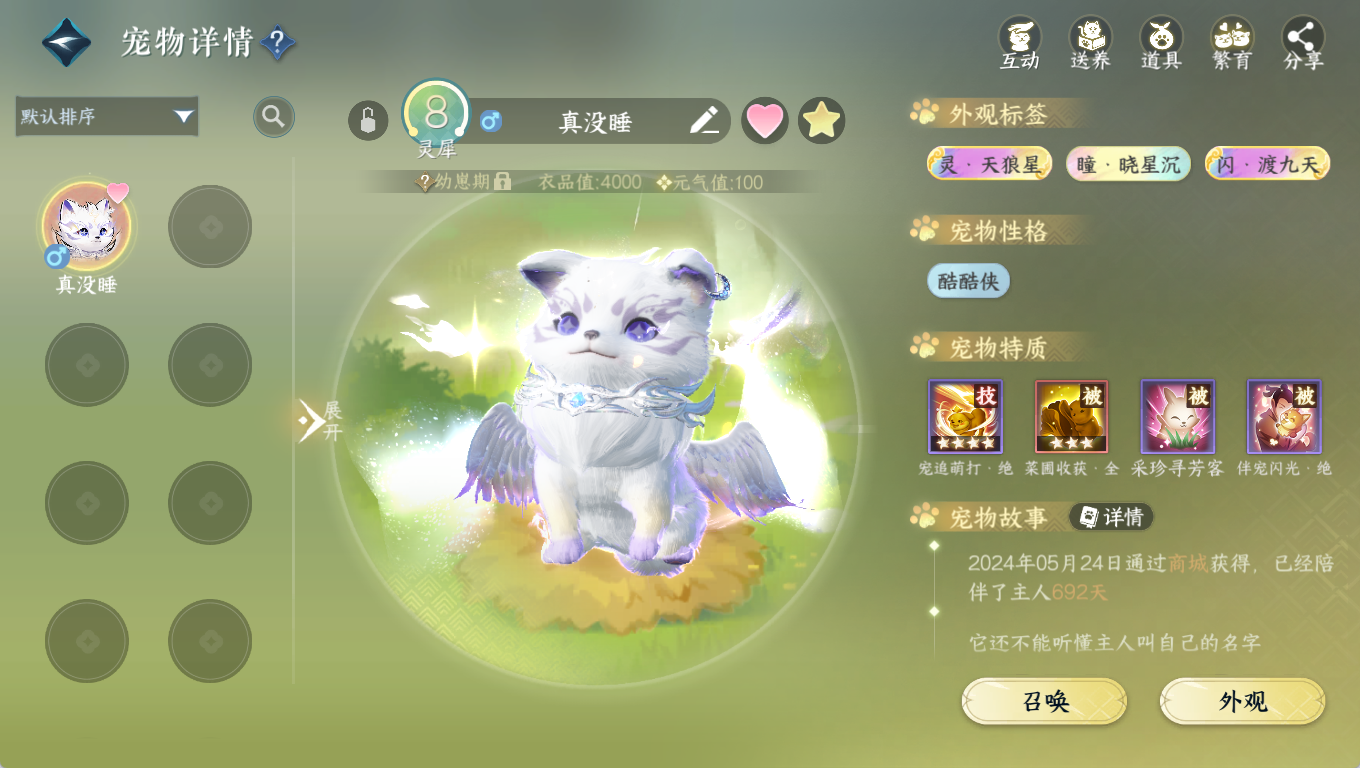 NSHWO46653逆水寒手游账号详情图36