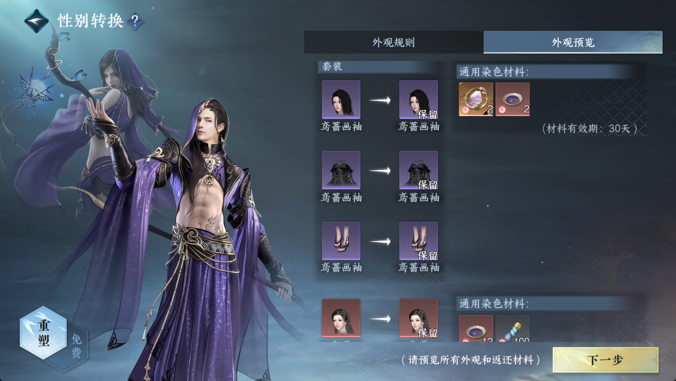 NSHWO46653逆水寒手游账号详情图39