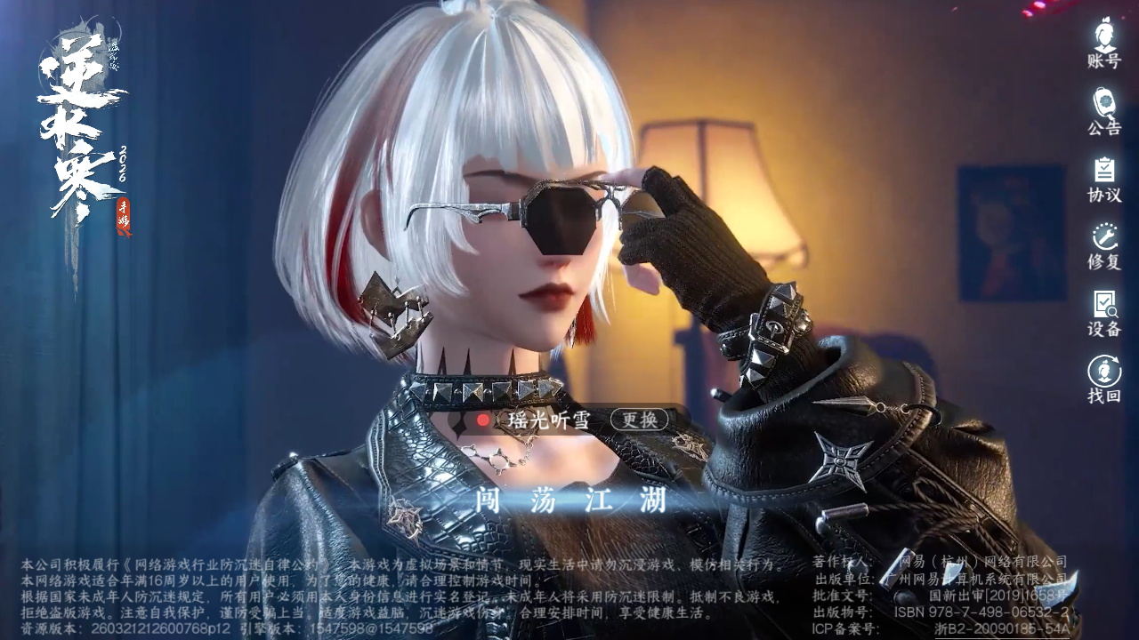 NSHZJY48507逆水寒手游账号详情图2