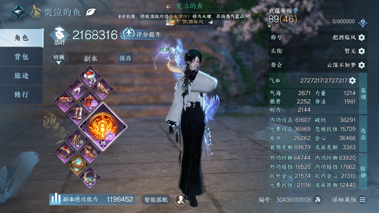 NSHZJY48507逆水寒手游账号详情图4