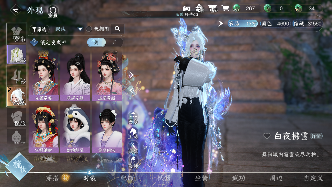 NSHZJY48507逆水寒手游账号详情图5