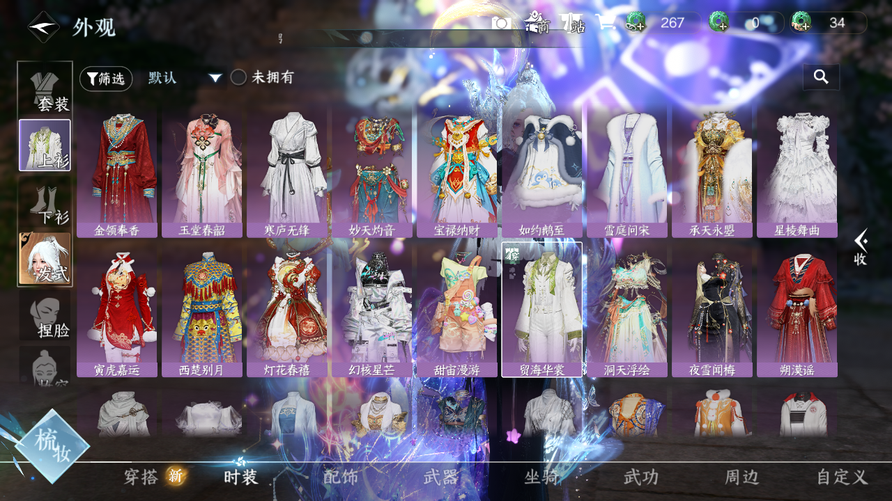 NSHZJY48507逆水寒手游账号详情图7