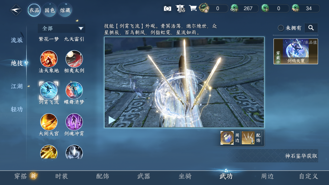 NSHZJY48507逆水寒手游账号详情图10