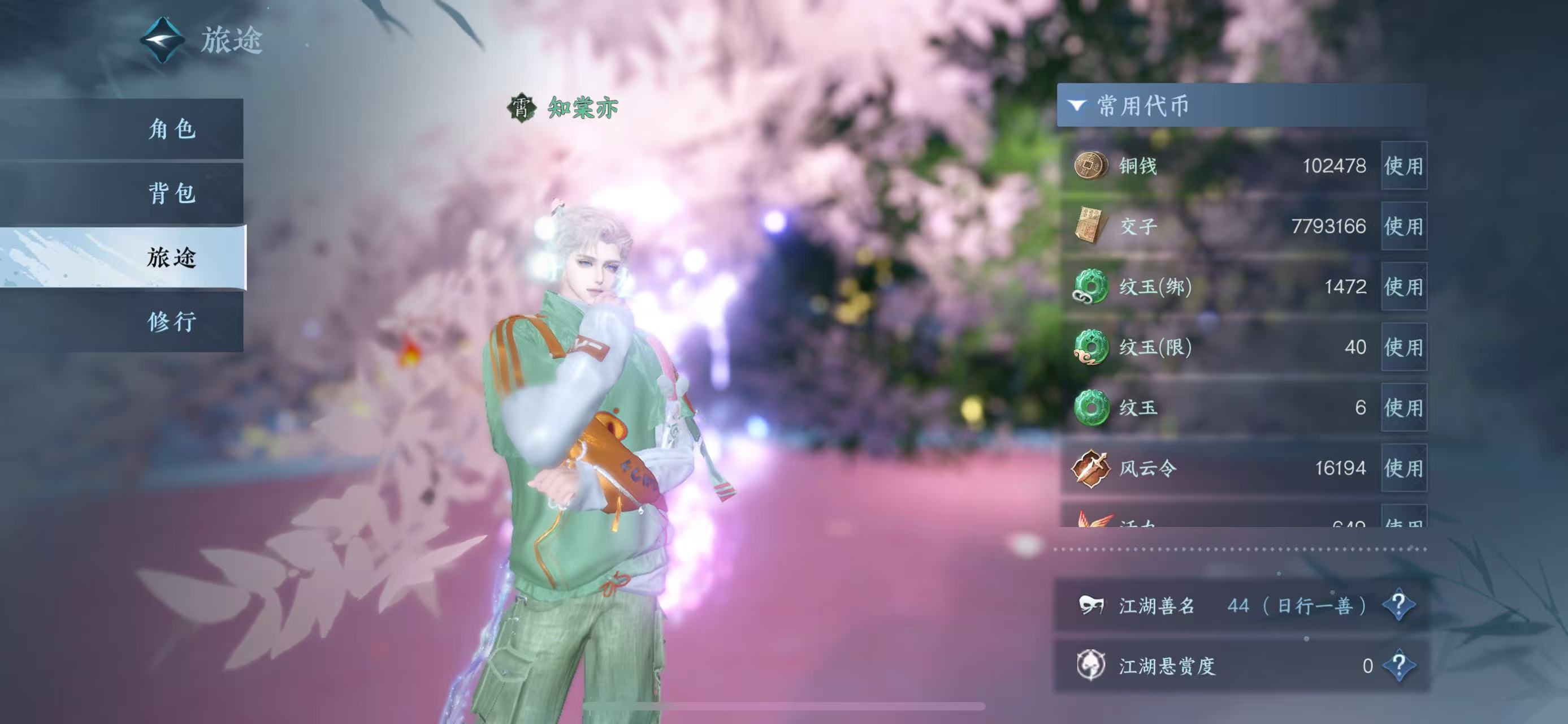 NSHWO46654逆水寒手游账号详情图7