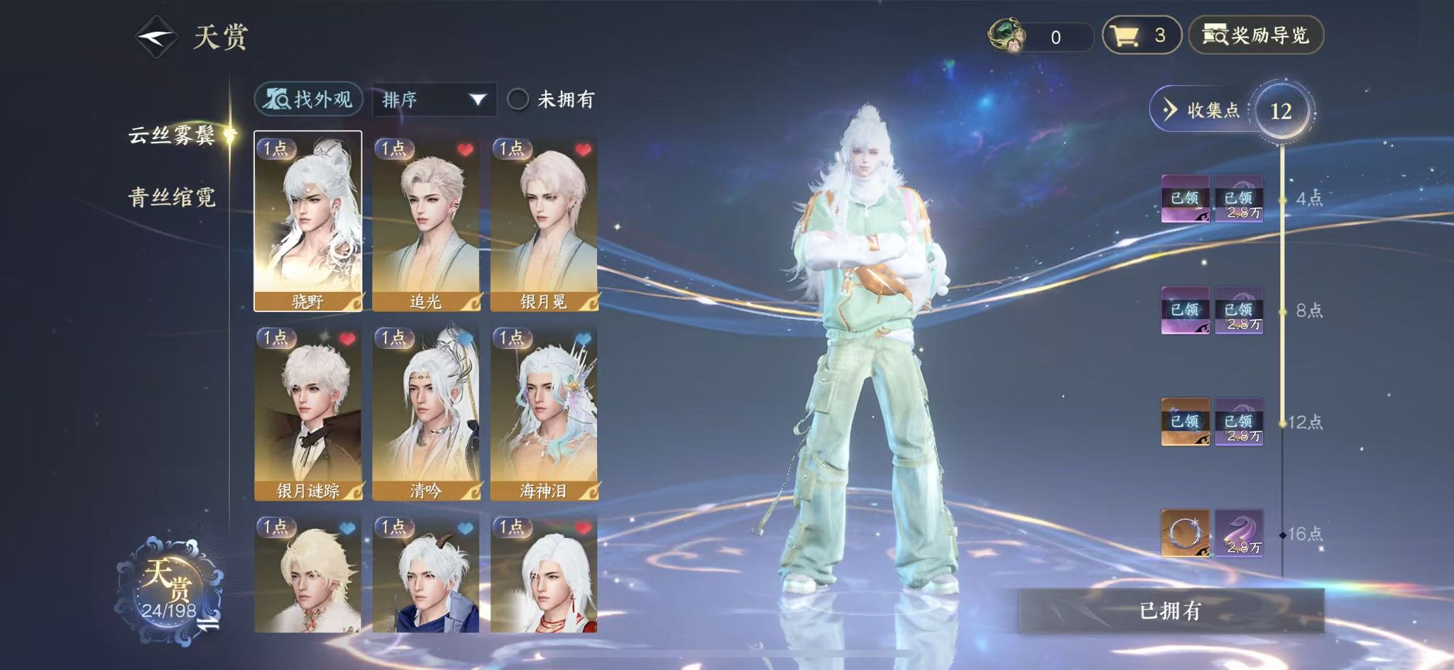 NSHWO46654逆水寒手游账号详情图9