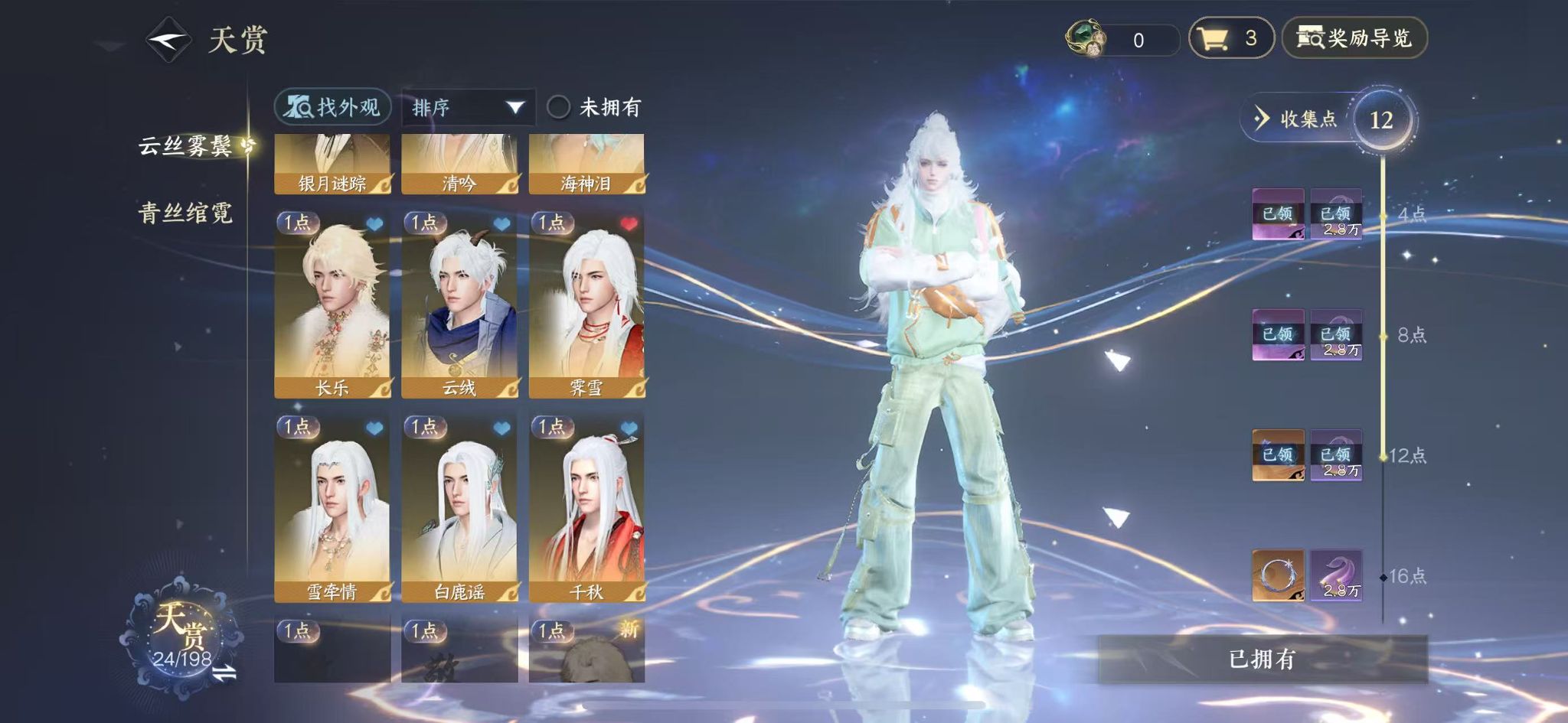 NSHWO46654逆水寒手游账号详情图10