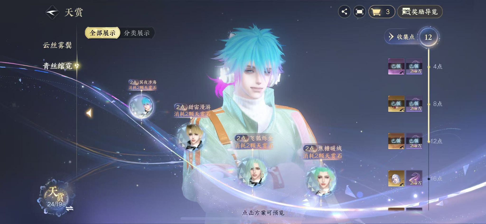 NSHWO46654逆水寒手游账号详情图11