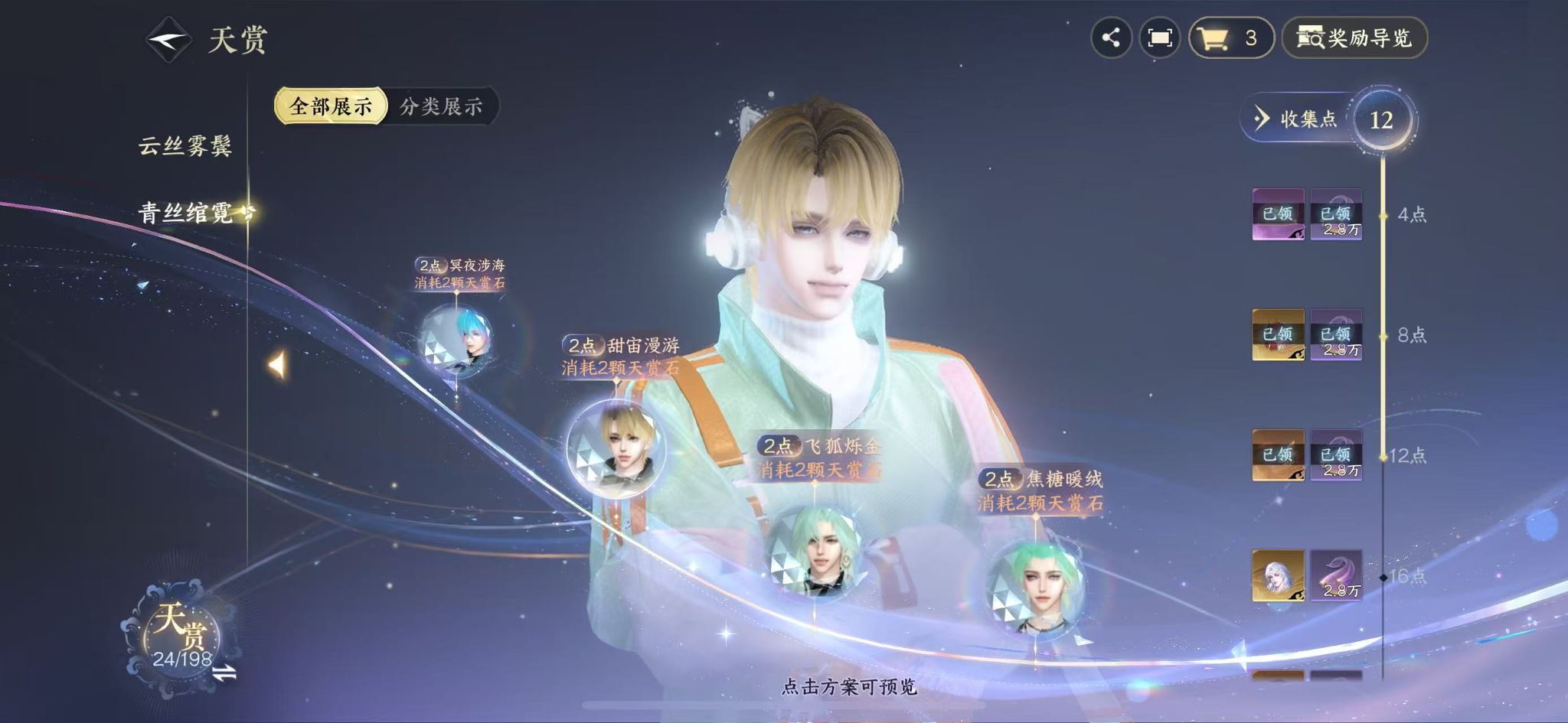 NSHWO46654逆水寒手游账号详情图12