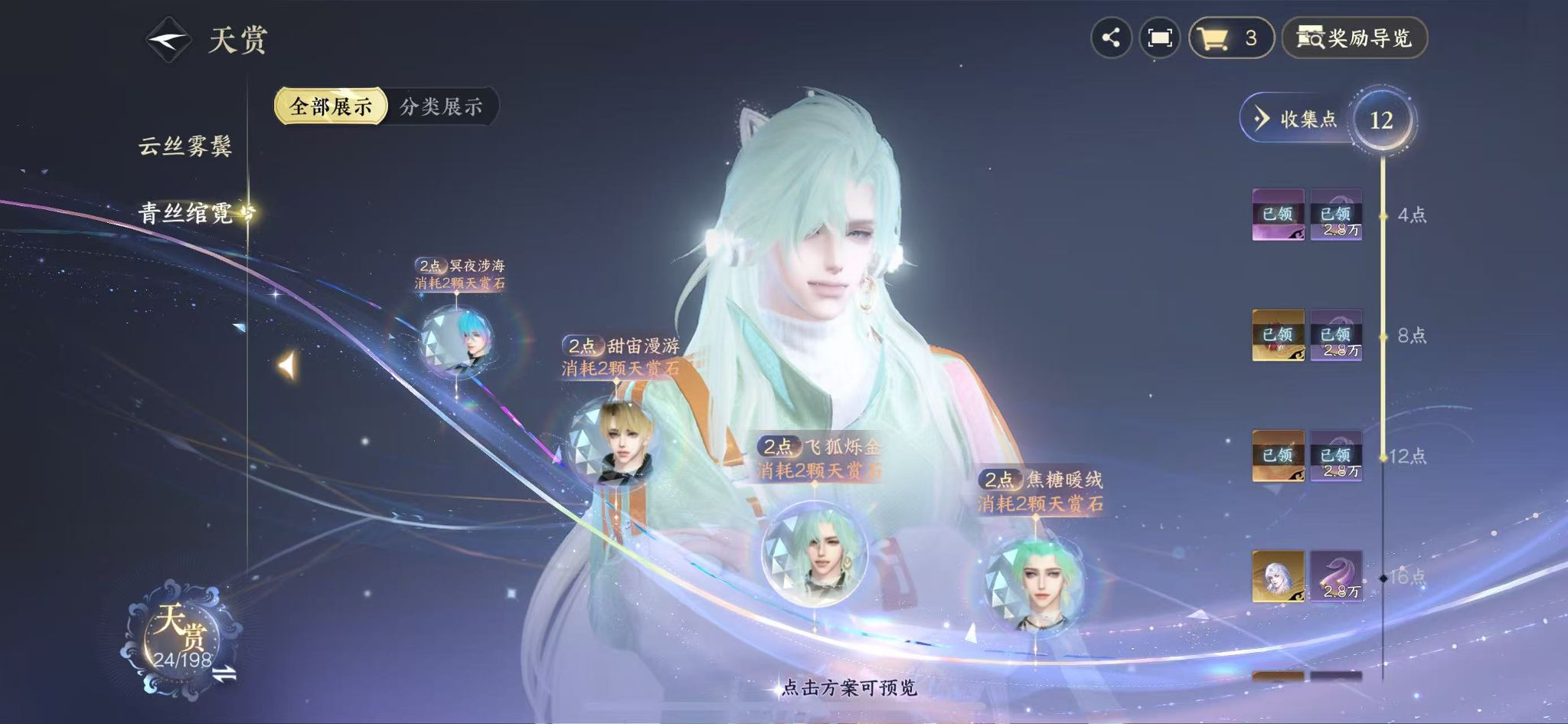 NSHWO46654逆水寒手游账号详情图13