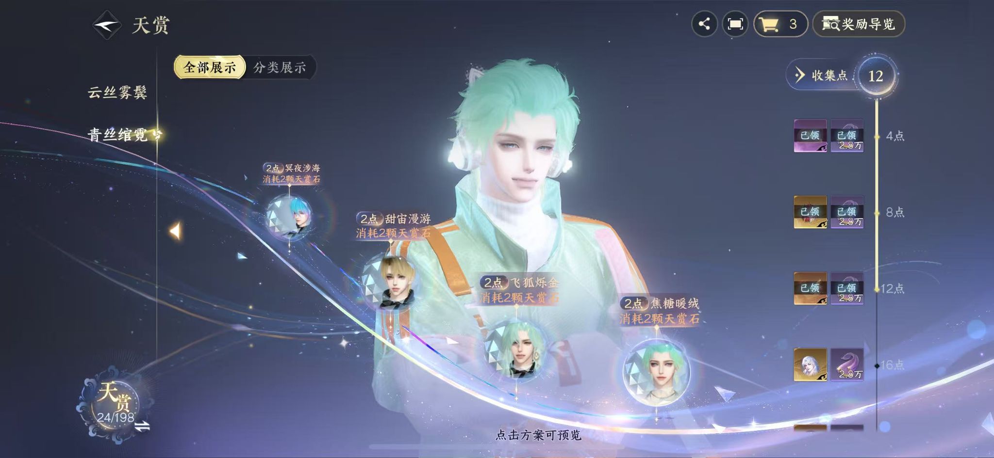 NSHWO46654逆水寒手游账号详情图14