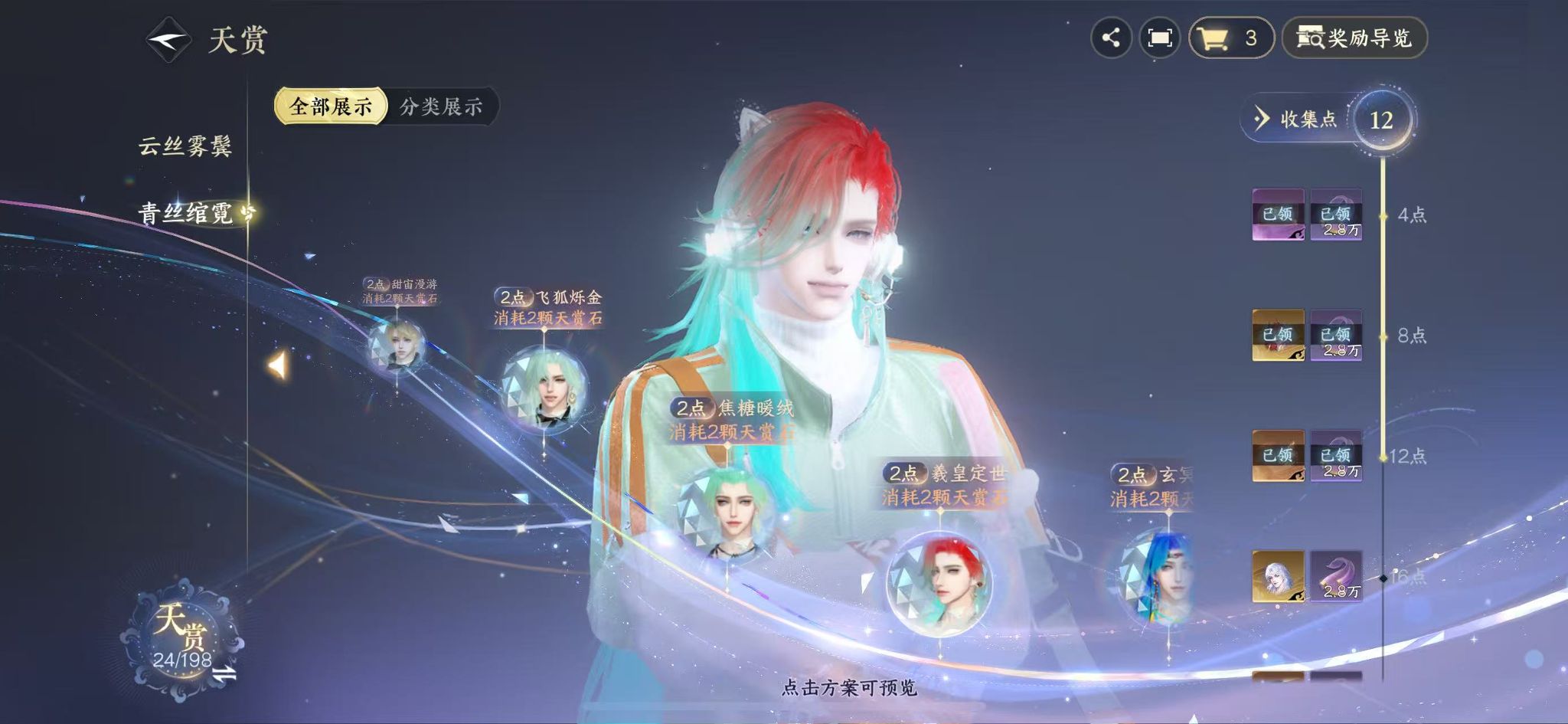 NSHWO46654逆水寒手游账号详情图15