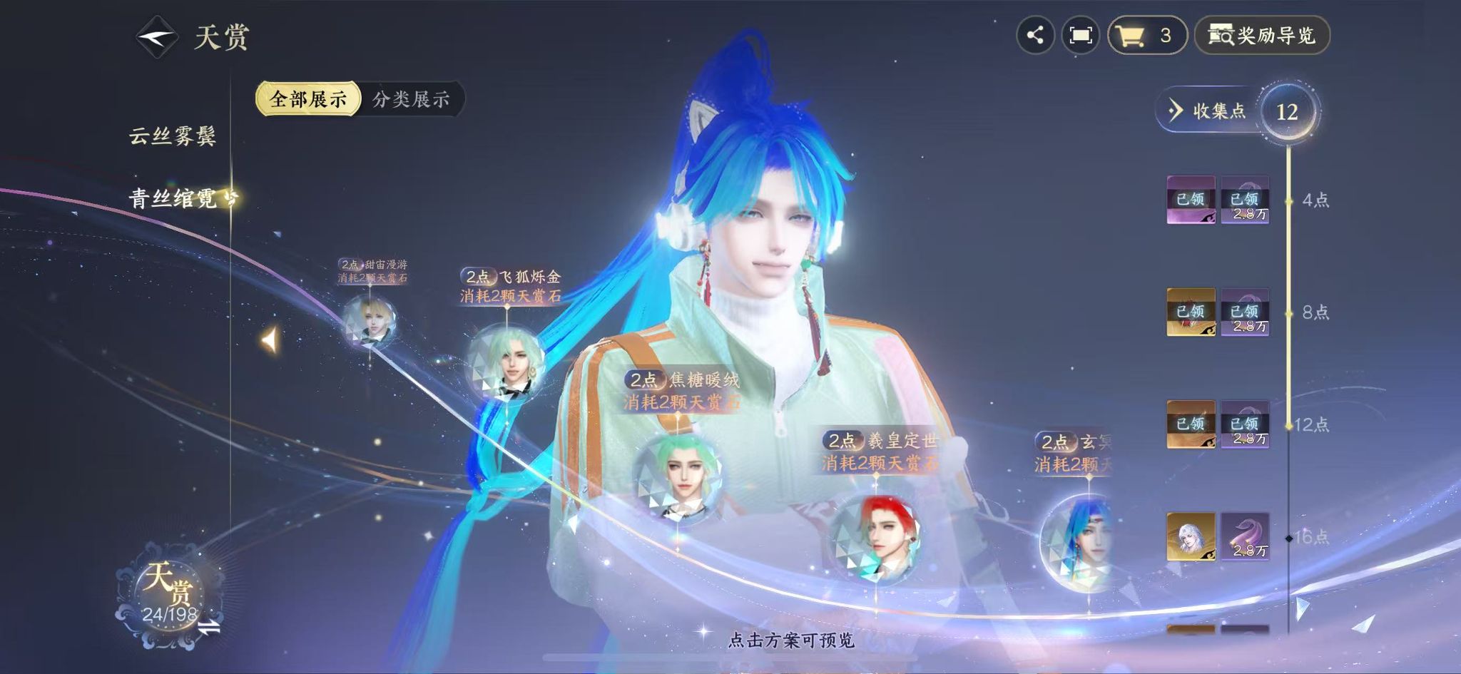 NSHWO46654逆水寒手游账号详情图16