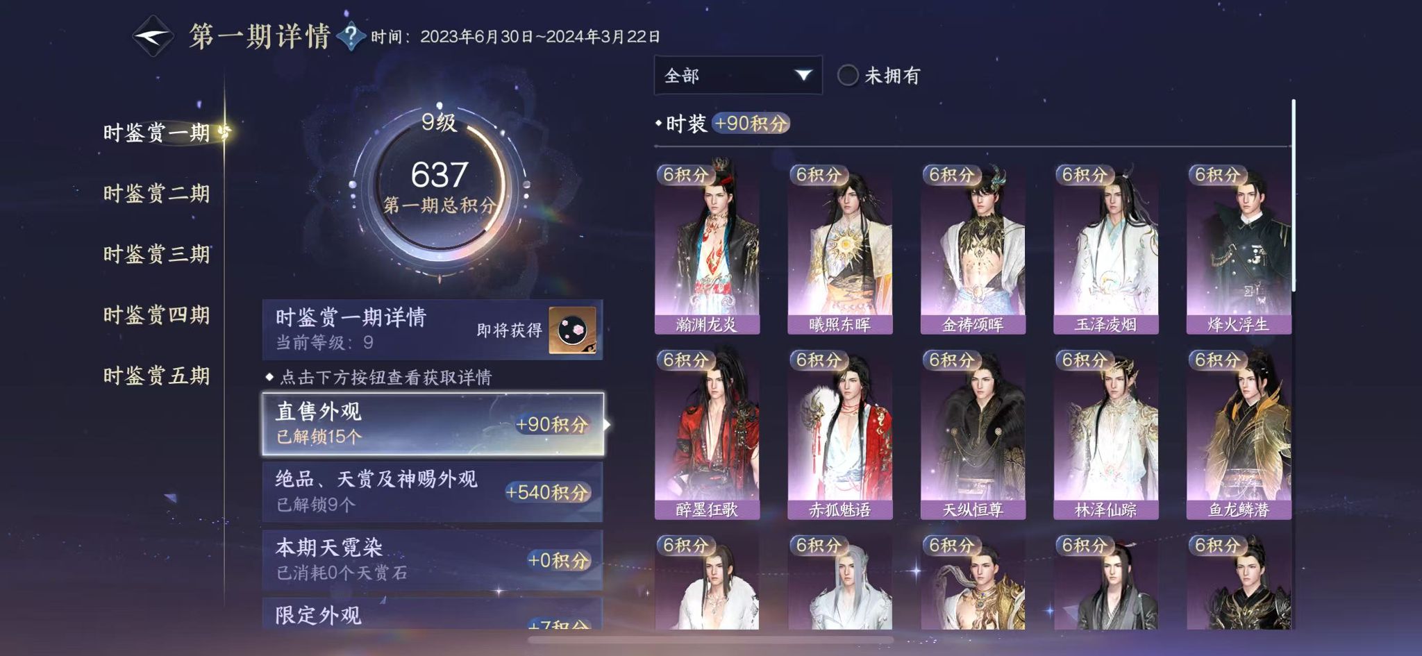 NSHWO46654逆水寒手游账号详情图17