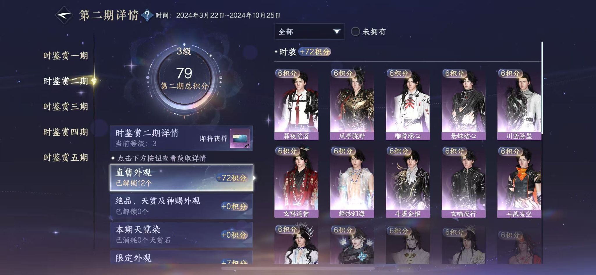 NSHWO46654逆水寒手游账号详情图18