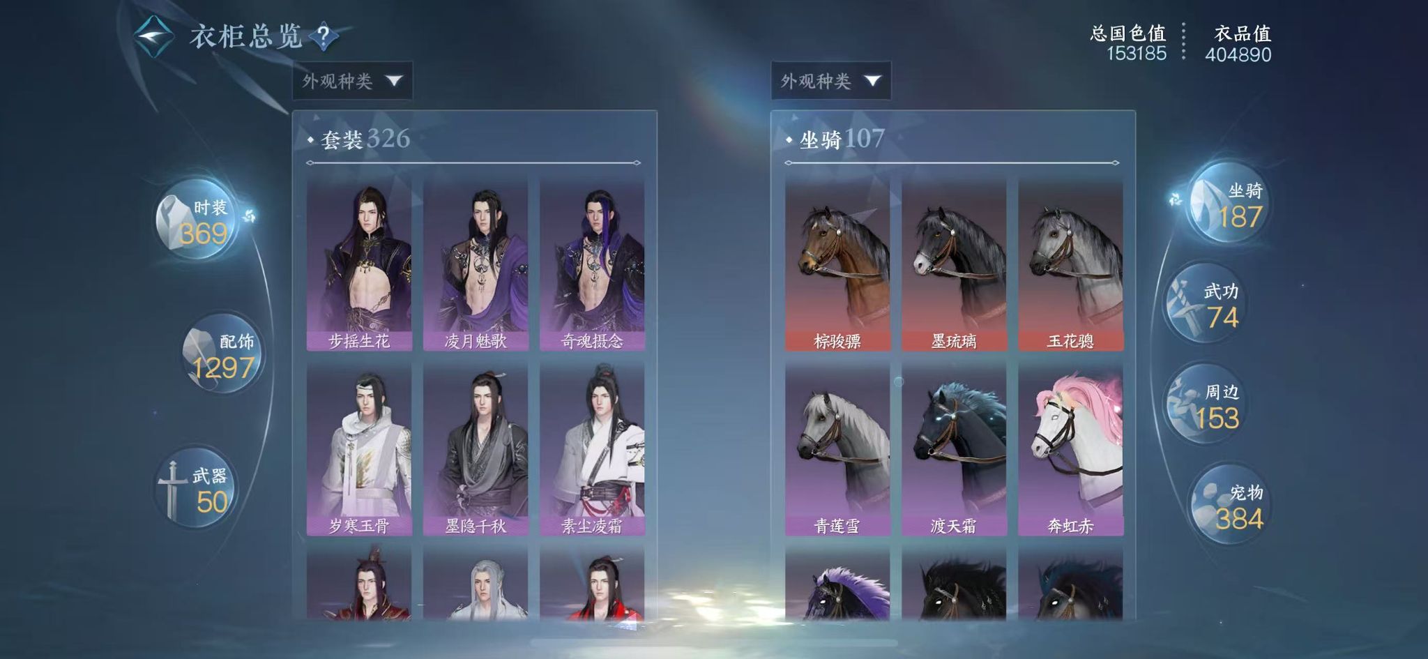 NSHWO46654逆水寒手游账号详情图38