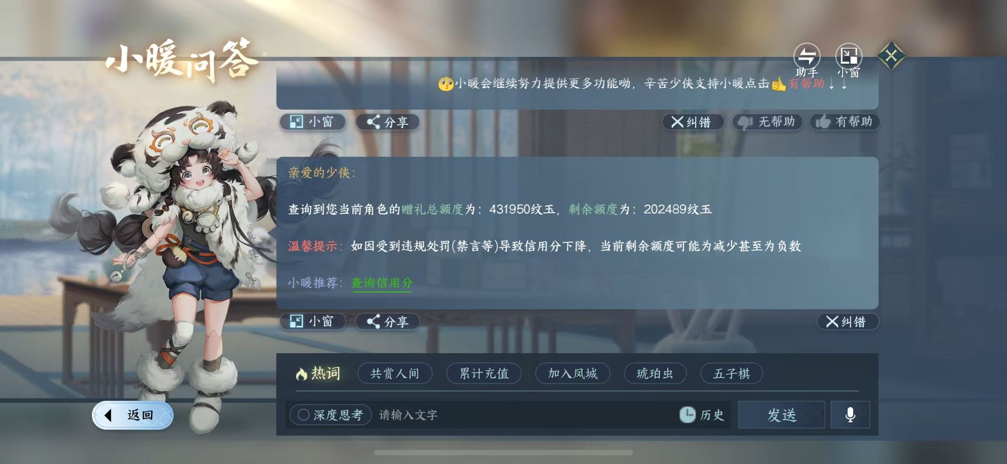 NSHWO46654逆水寒手游账号详情图43