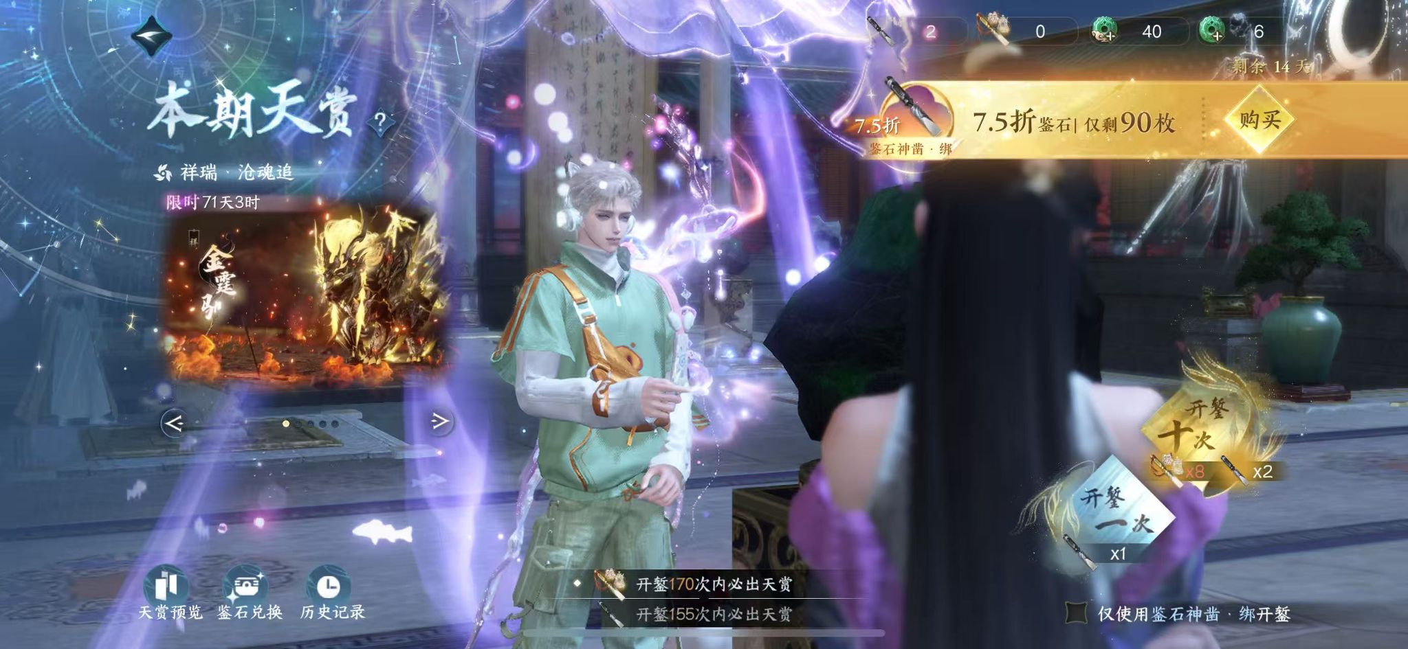 NSHWO46654逆水寒手游账号详情图44