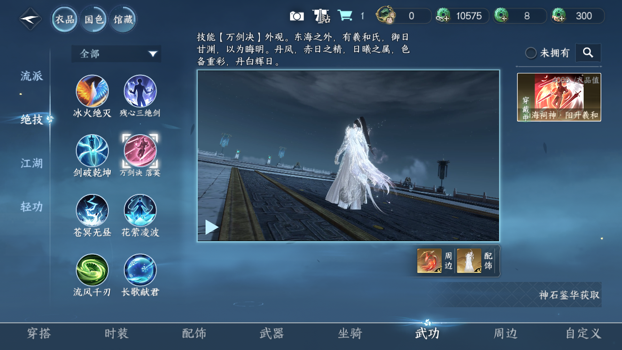 NSHZJY48505逆水寒手游账号详情图14