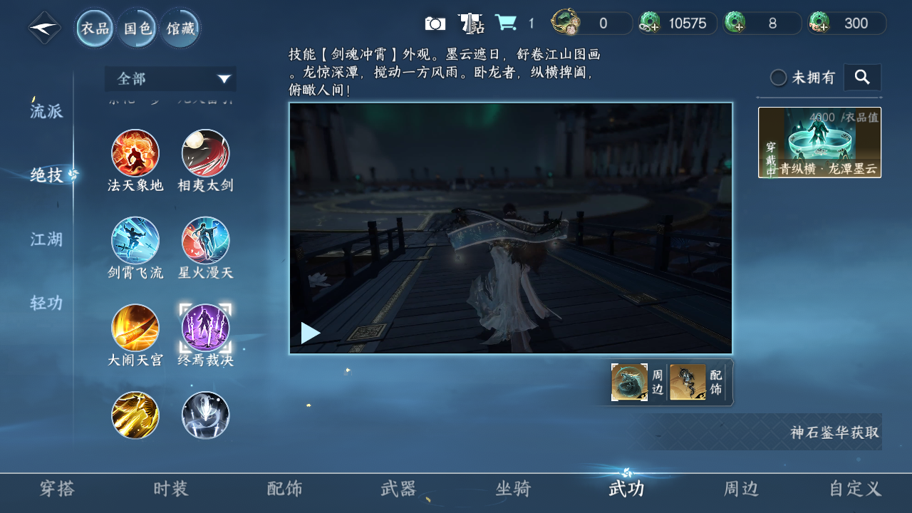 NSHZJY48505逆水寒手游账号详情图15