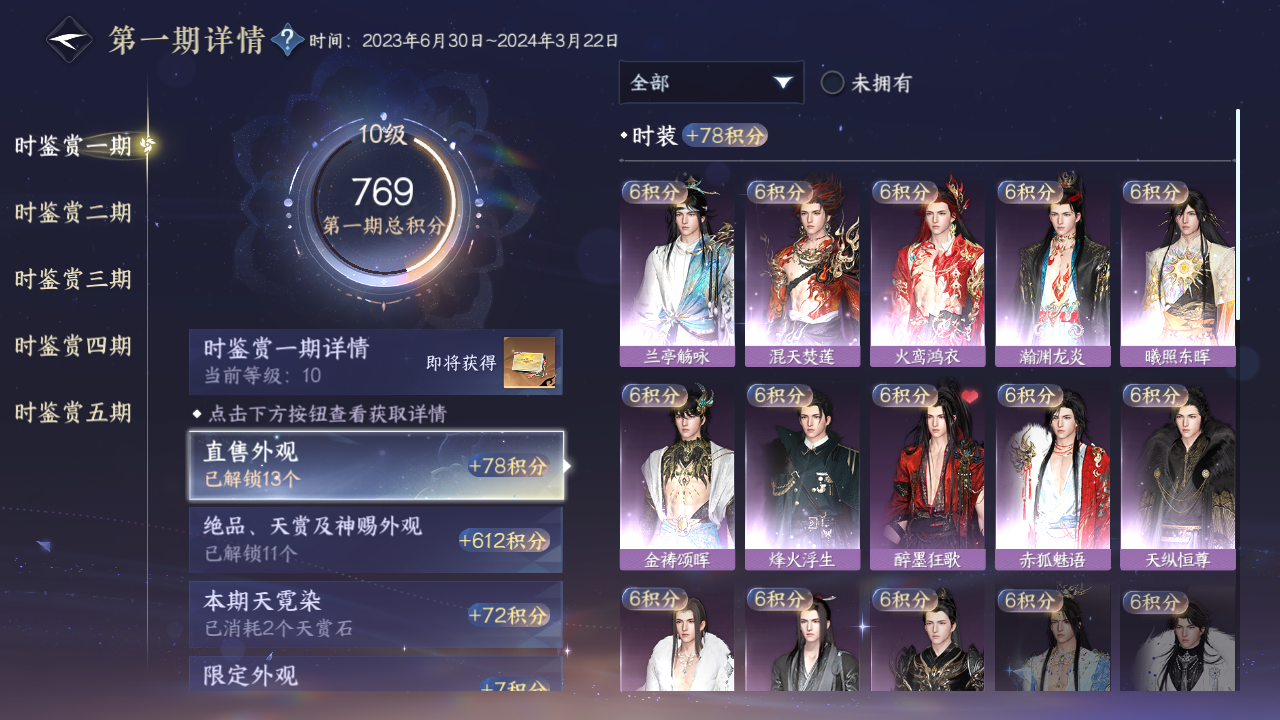 NSHZJY48505逆水寒手游账号详情图19