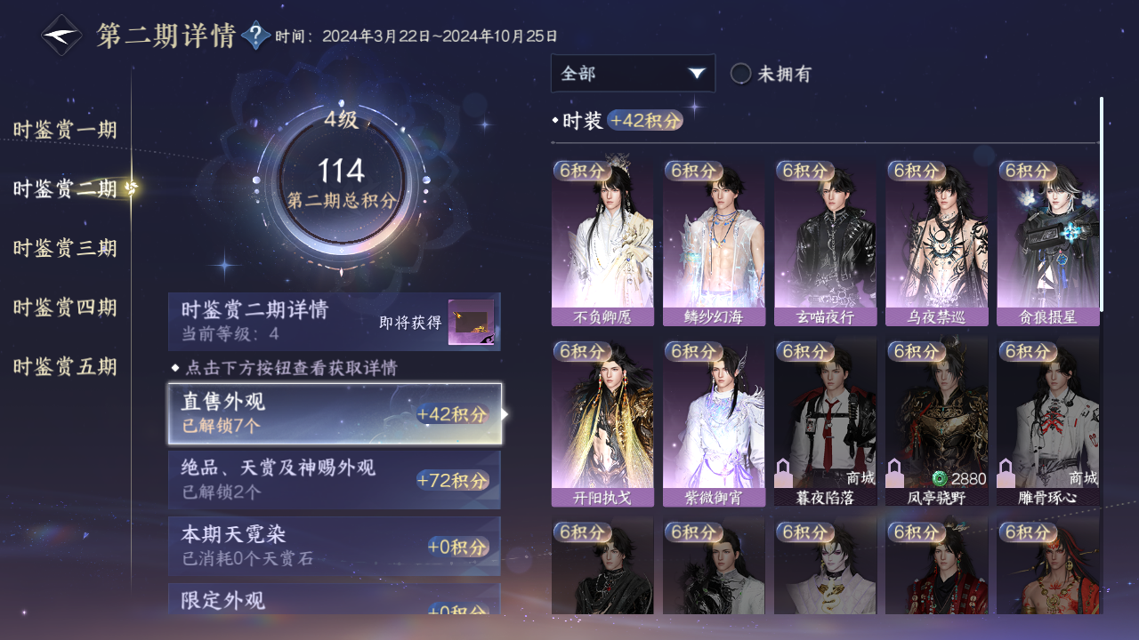 NSHZJY48505逆水寒手游账号详情图20