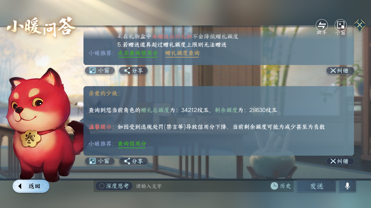 NSHZJY48505逆水寒手游账号详情图26