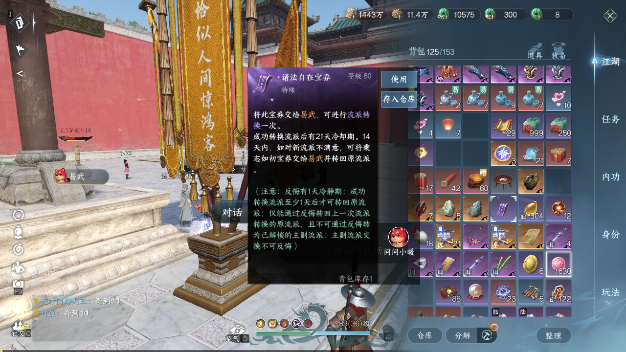 NSHZJY48505逆水寒手游账号详情图28