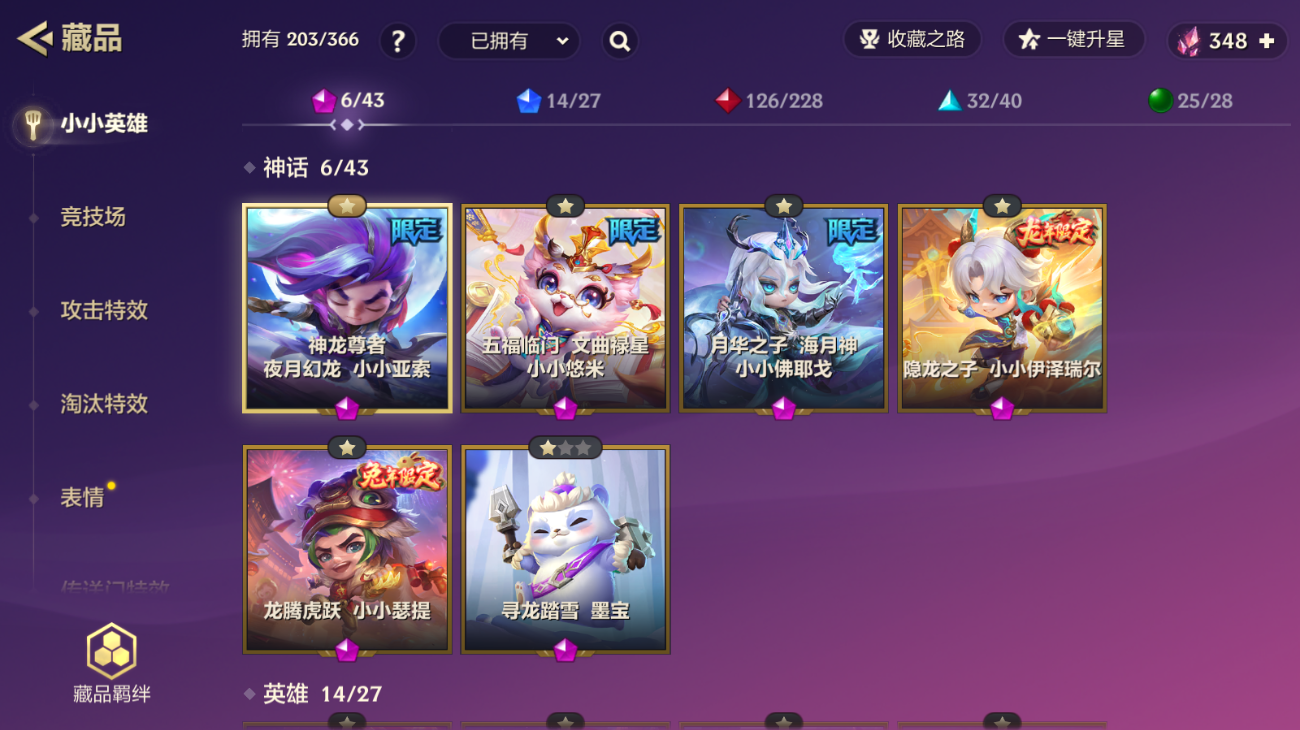 金铲铲之战账号安卓QQBZ824468 【精品V8-6神话14小小英雄-神龙夜月幻龙亚索-隐龙EZ-五福临门悠米-龙腾虎跃瑟提-寻龙踏雪墨宝-金枝玉叶鲤宝池-幻境】 小小英雄数量：203 小小英雄(神话)数量：6 小小英雄
