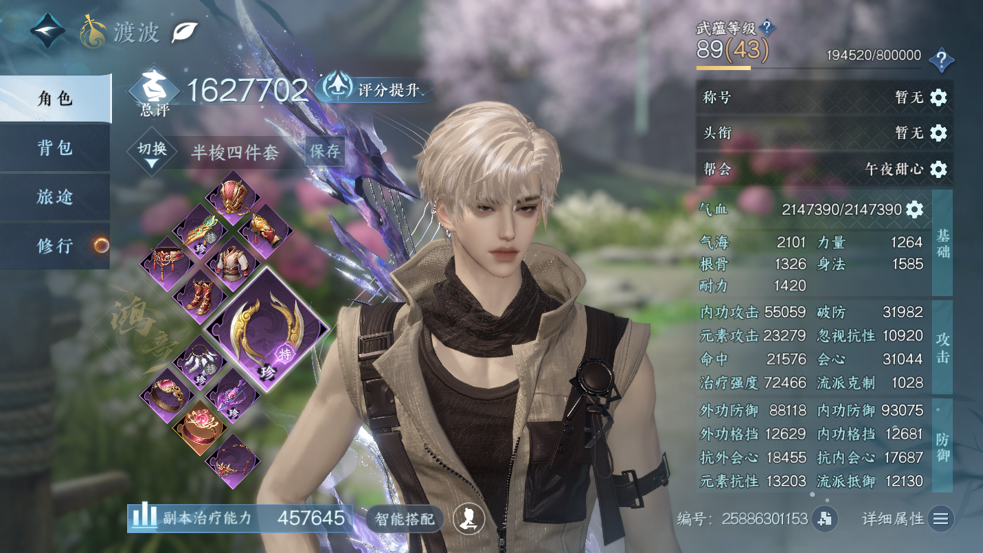 NSHWO46661逆水寒手游账号详情图3