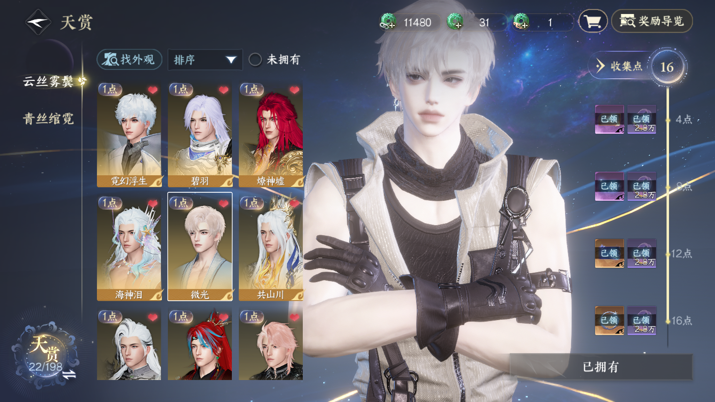 NSHWO46661逆水寒手游账号详情图5