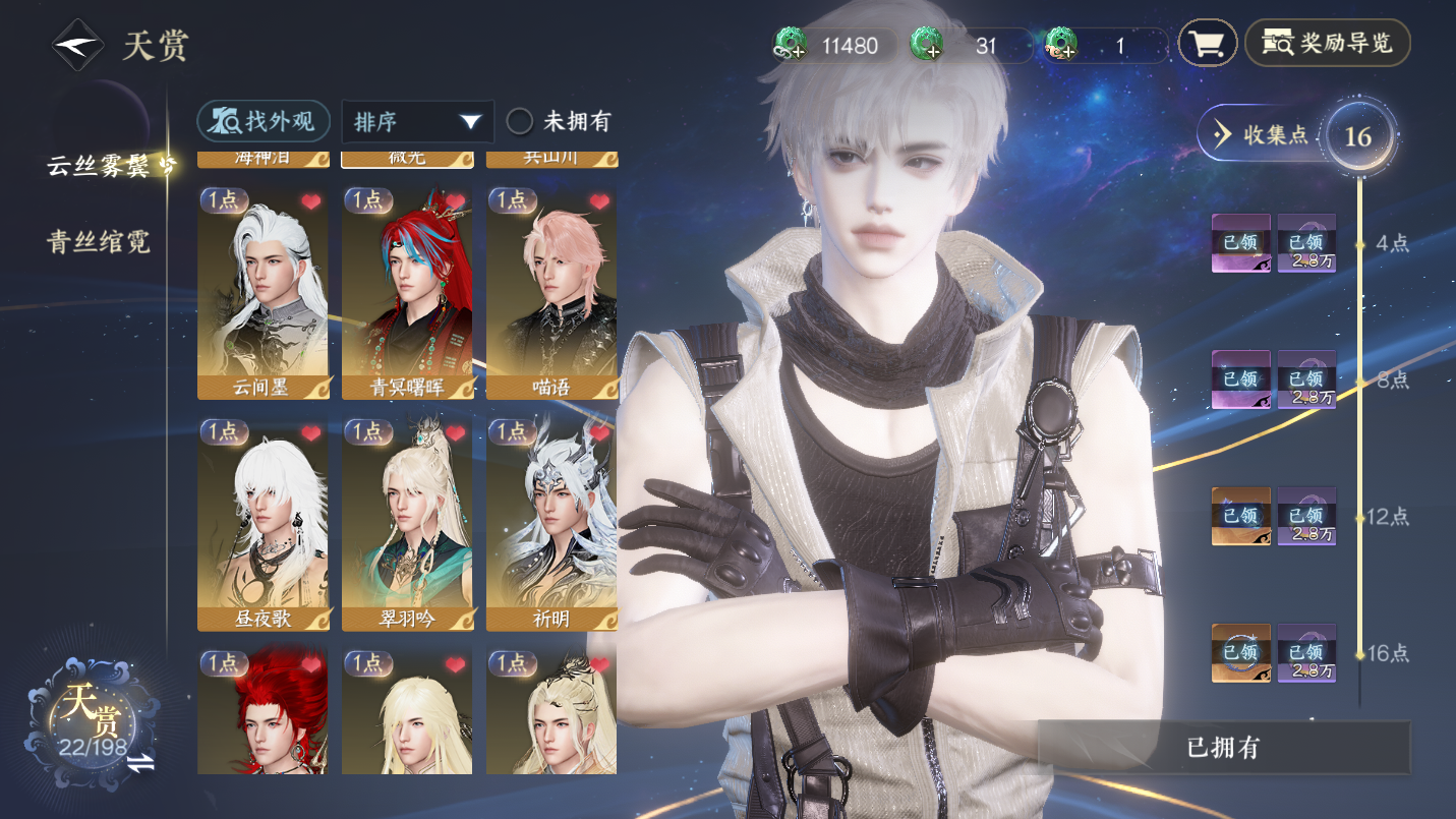 NSHWO46661逆水寒手游账号详情图6