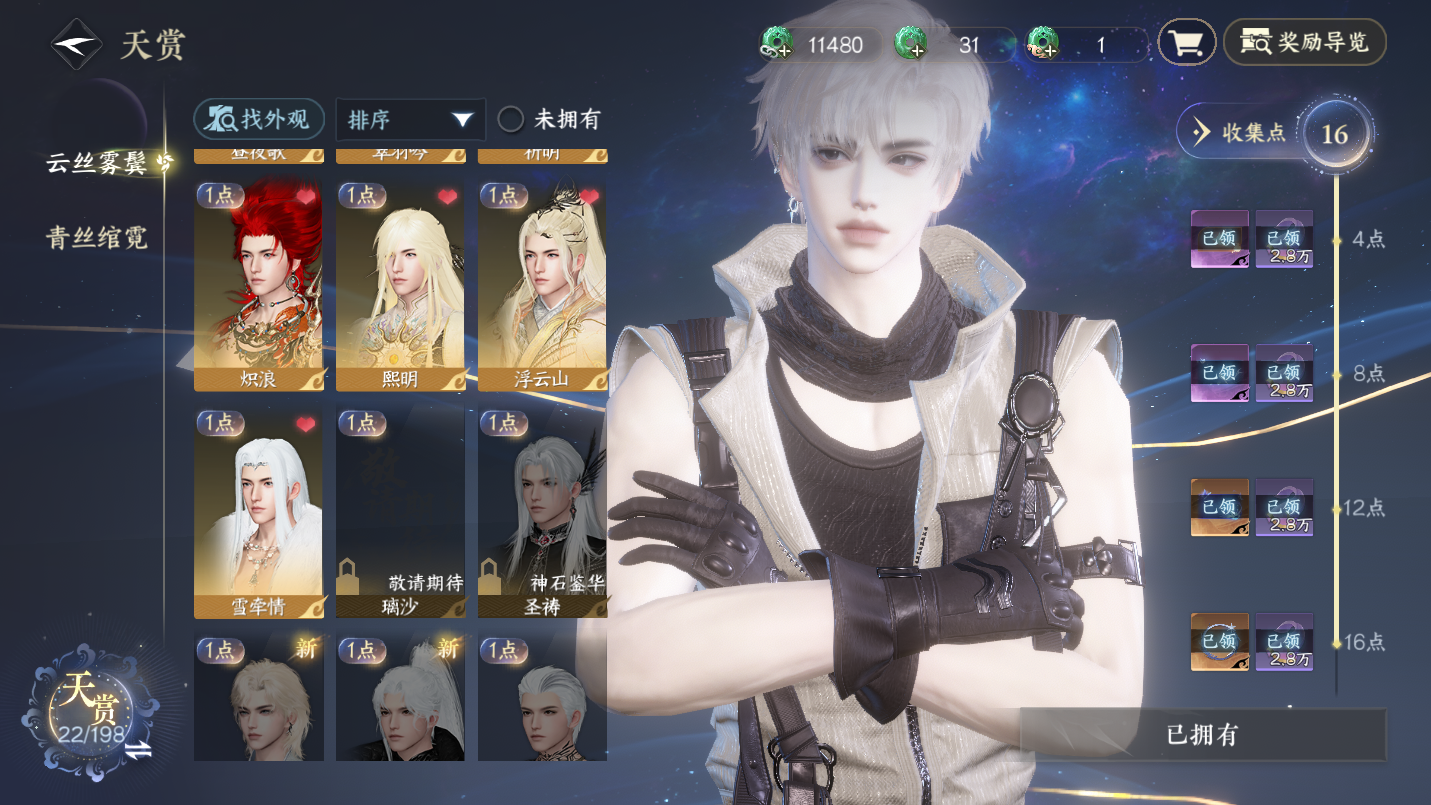 NSHWO46661逆水寒手游账号详情图7