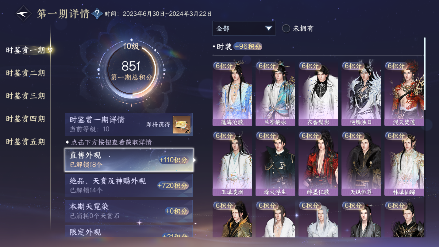 NSHWO46661逆水寒手游账号详情图8