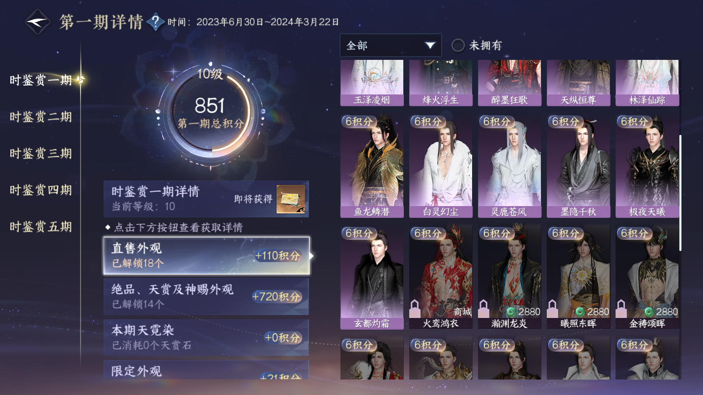 NSHWO46661逆水寒手游账号详情图9