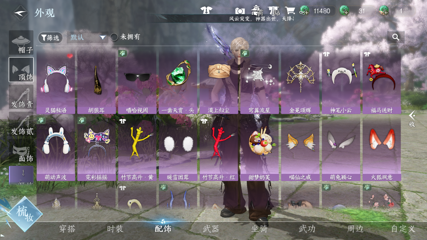 NSHWO46661逆水寒手游账号详情图14