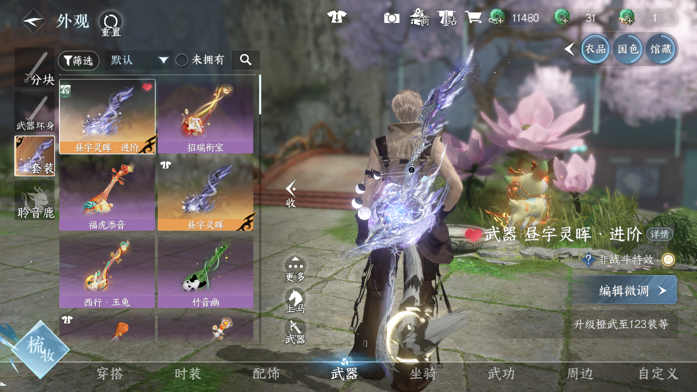 NSHWO46661逆水寒手游账号详情图18