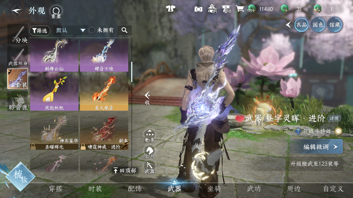 NSHWO46661逆水寒手游账号详情图19