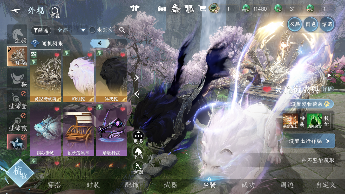 NSHWO46661逆水寒手游账号详情图20