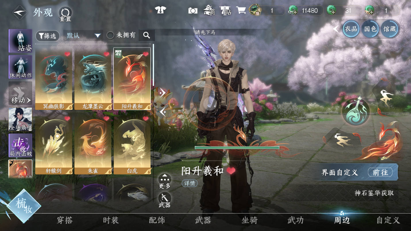 NSHWO46661逆水寒手游账号详情图22