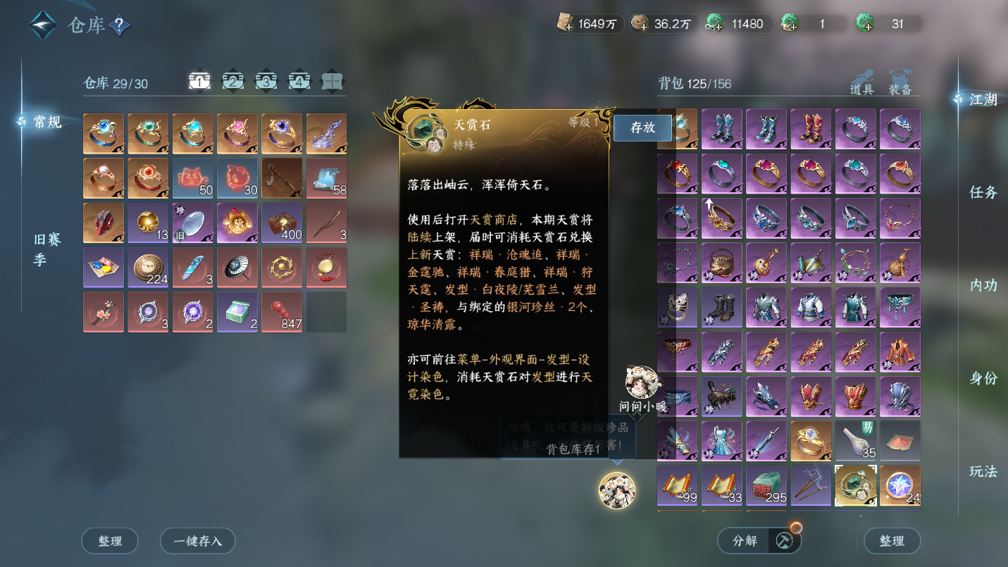 NSHWO46661逆水寒手游账号详情图25