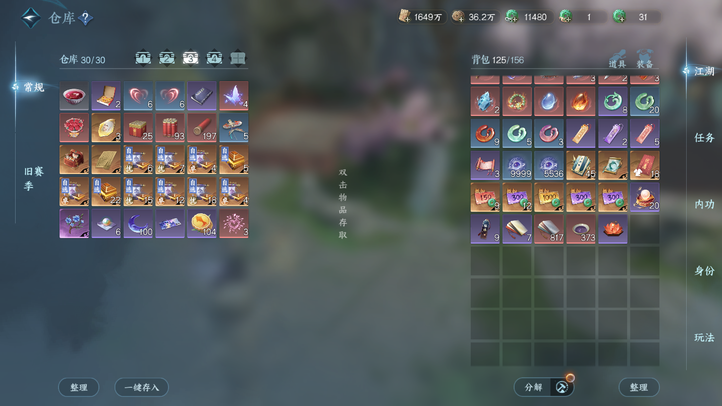 NSHWO46661逆水寒手游账号详情图27