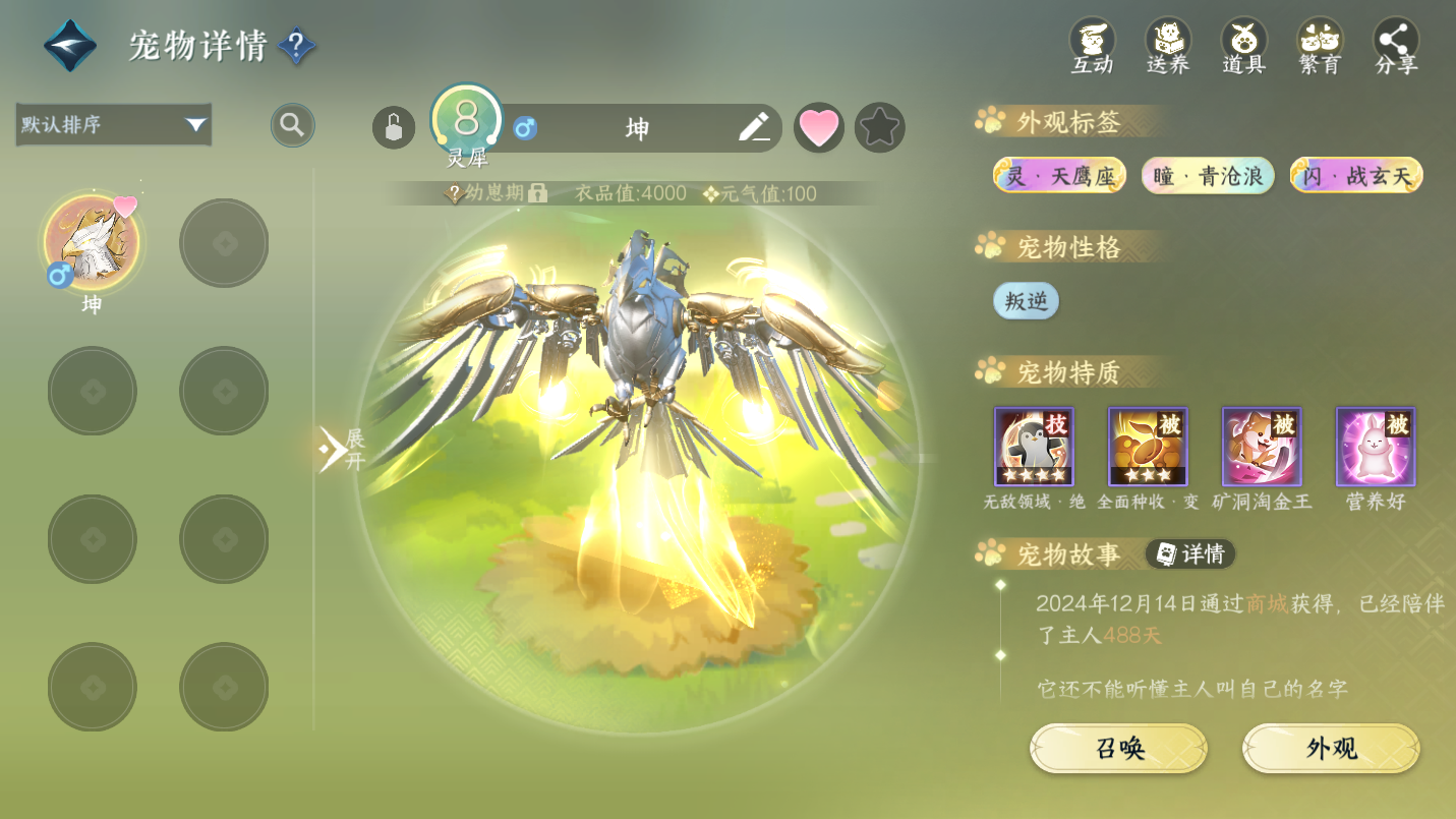 NSHWO46661逆水寒手游账号详情图29