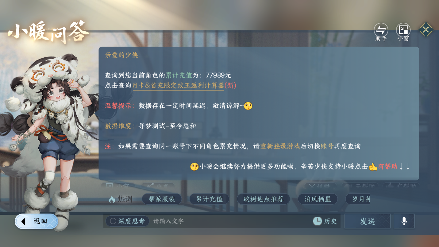 NSHWO46661逆水寒手游账号详情图35
