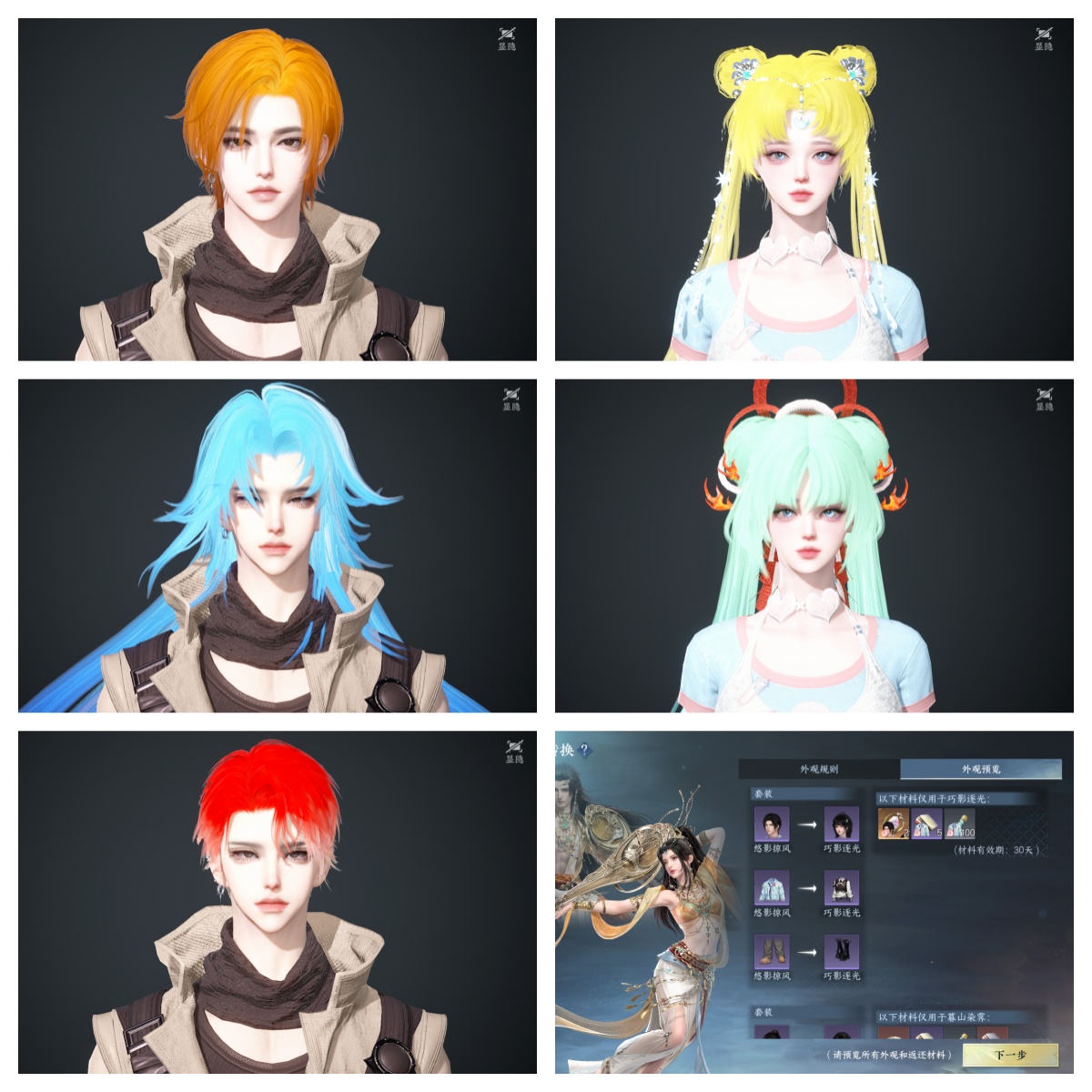 NSHWO46661逆水寒手游账号详情图36