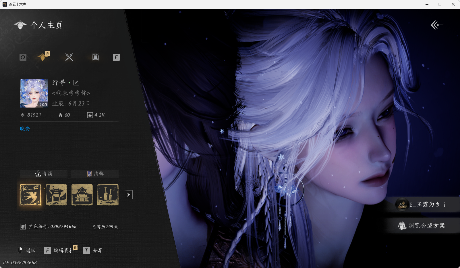 YYSWO45434燕云十六声账号详情图2